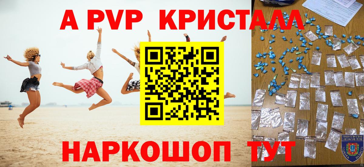 A-PVP  Alpha PVP СК  A PVP крисы CK  Вход с VPN  Богородицк 