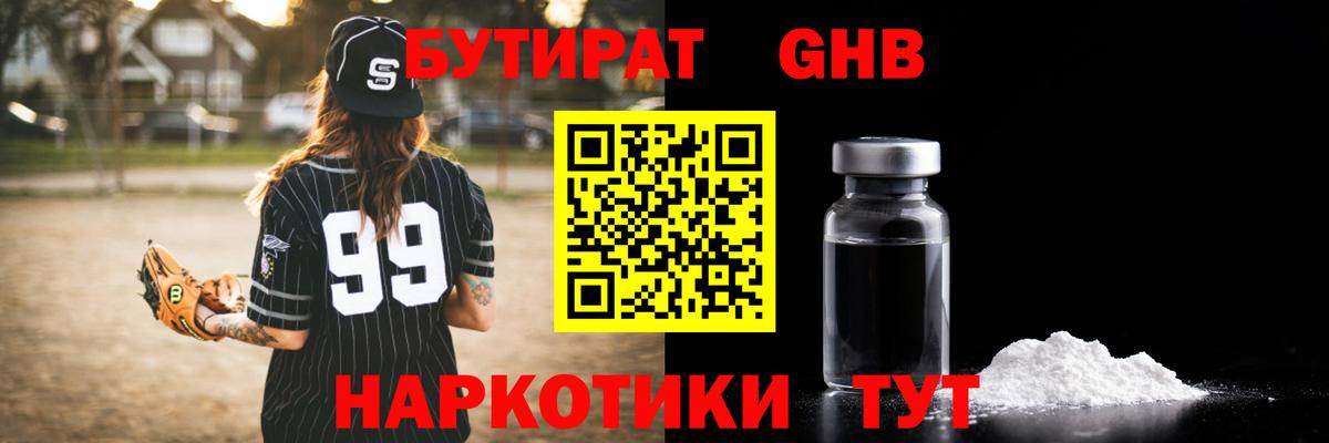 Бутират оксибутират  Вход с VPN  Богородицк 