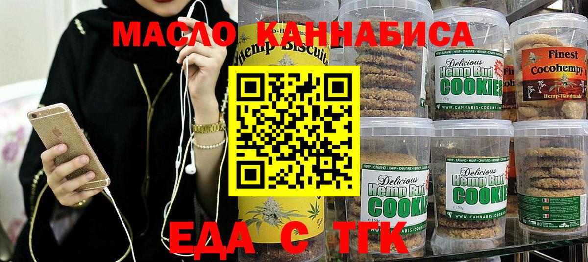 Печенье с ТГК конопля  Вход с VPN  Богородицк 