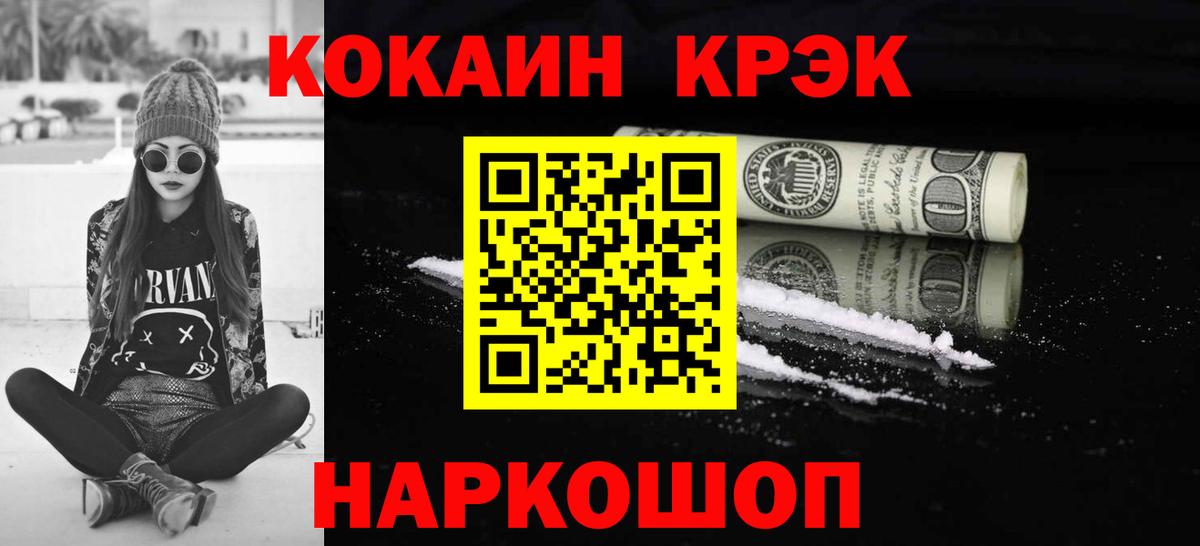 Кокаин Колумбийский  COCAIN  Богородицк  Вход с VPN 