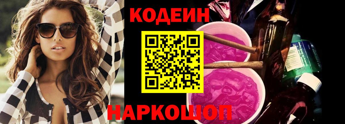 Богородицк  Codein Purple Drank  Вход с VPN  Кодеиновый сироп Lean Purple Drank 