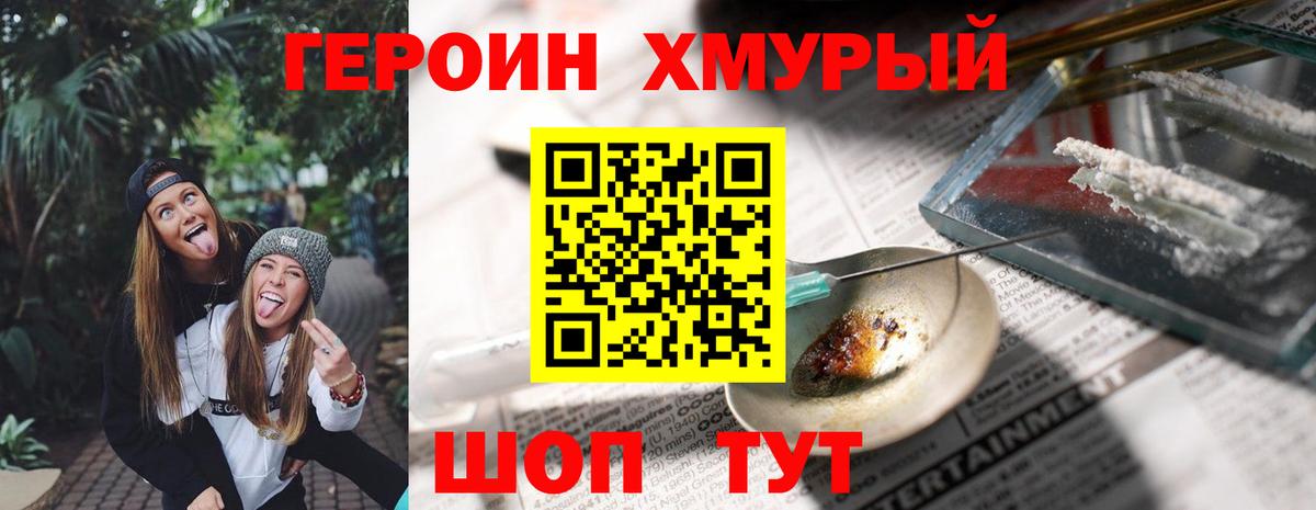 Героин  Героин герыч  Вход с VPN  Богородицк 