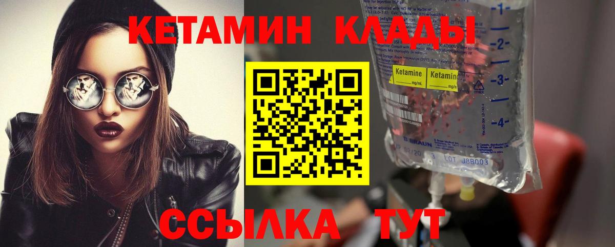 Кетамин ketamine  Вход с VPN  Богородицк 