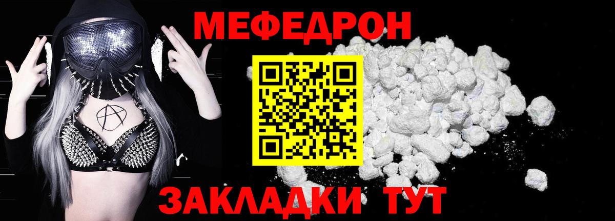 Меф mephedrone  Вход с VPN  МЕФ  Мефедрон кристаллы  Богородицк 