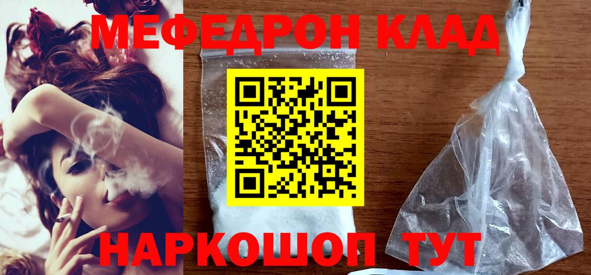 Мефедрон кристаллы Богородицк