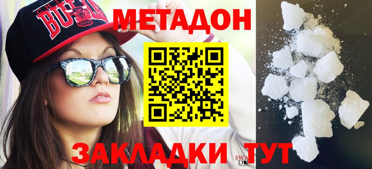 МЕТАДОН белоснежный Богородицк