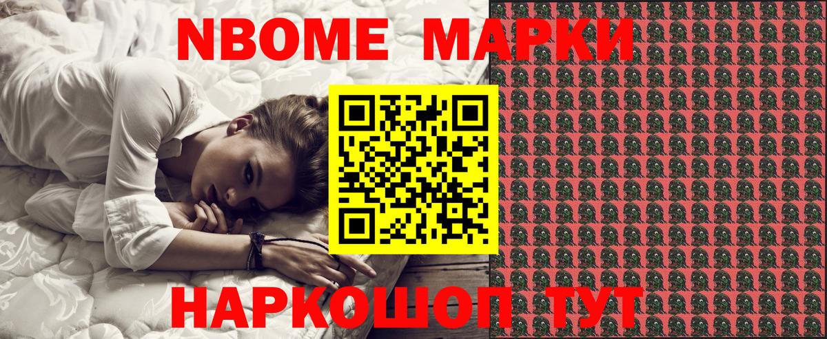 Марки 25I-NBOMe 1,5мг Богородицк